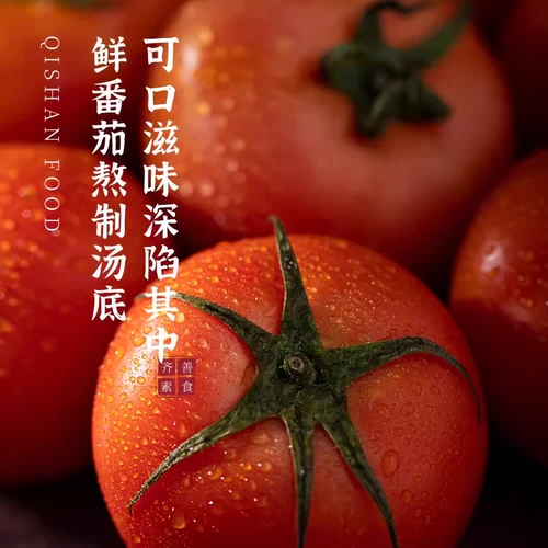 Qishan еда помидоры вкуса горячий горшок базовый вегетарианский ностальгический повседневная упаковка приправа вегетарианское вегетарианское мясо без доставки