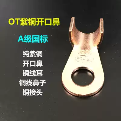 OT copper open nose copper terminal block Pure copper wire nose battery bolt pressure connector terminal block round hole copper connector