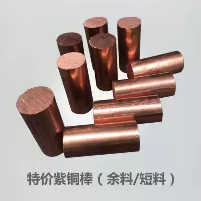 Special price copper rod red copper rod solid cylindrical knock 20 25 30 35 40 45 50 mm copper rod