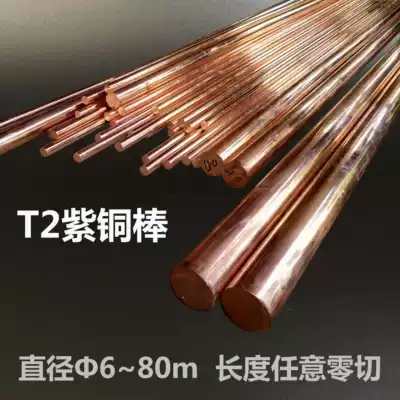 Copper rod Copper rod Solid zero-cut pure copper cylindrical rod 25 30 35 40 50 mm copper rod