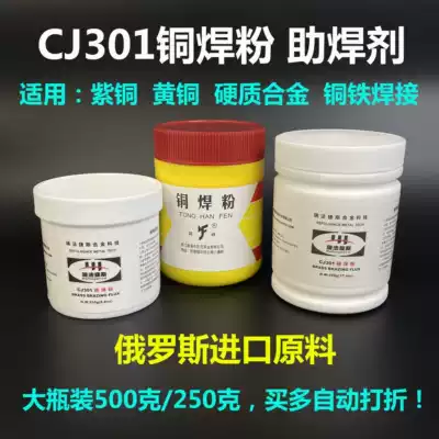 Brazing powder CJ301 Copper gas welding flux Welding flux Borax powder Purple brass brazing powder 500 cans
