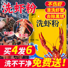 Aquatic food and supplies - Commercial descaling and cleaning agent powder for crayfish, bio specific enzyme for washing crabs, edible lotus root crabs