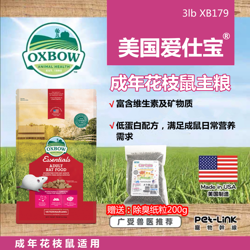 OXBOW Adult flower branch rat food Rat main food Special food Feed Low protein triangle food 3 pounds