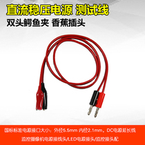 DC regulated power supply test line double head alligator clip banana head Multimeter test line