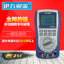 Zhuhai Ivan ET201 one-key waveform multifunctional digital video-wave meter Multimeter