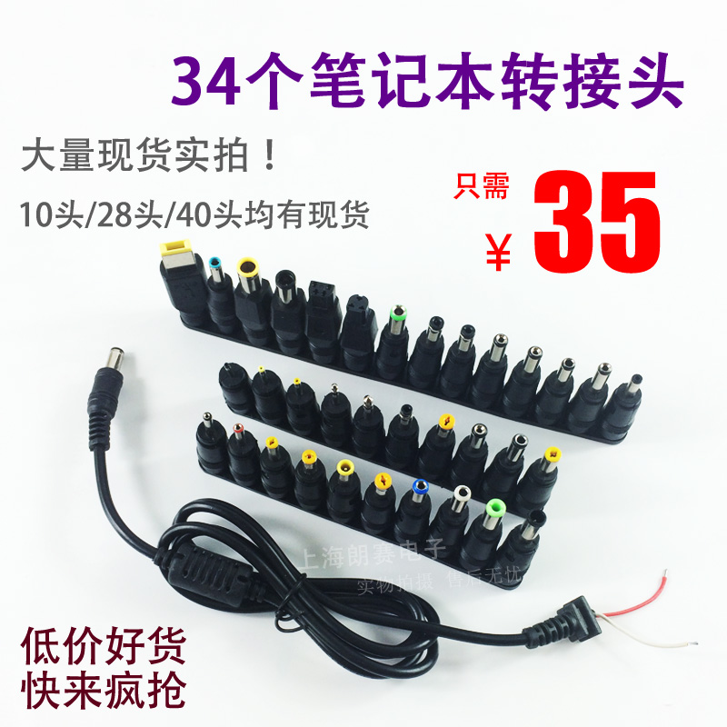 Antai letterpen memory Benalmighty power supply adapter 34 notebook conversion head power test wire computer