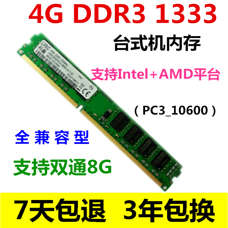 Original three generations DDR3 1333 4G Desktop computer memory Double pass 8G compatible 1066 1600 1600 sided 16