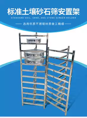 Laboratory site standard soil sand and gravel screen placement rack Sieve storage shelf stainless steel sieve shelf