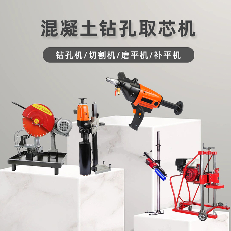 Electric Concrete Drilling and Coring Machine, Multifunctional Road and Tunnel Universal Cutting Machine, Leveling and Smoothing Machine Electric Concrete Drilling and Coring Machine, Multifunctional Road and Tunnel Universal Cutting Machine, Leveling and Smoothing Machine