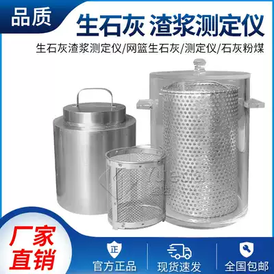 Determination of HDZJ-1 quicklime slag slurry, quicklime digester, quicklime reactor, quicklime tester