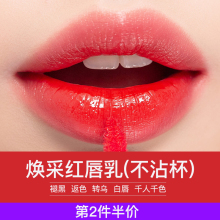 Three year old store, four colors, red lip essence, genuine pattern embroidery, red lip cream, lip floating, repair, reverse lip repair, essence