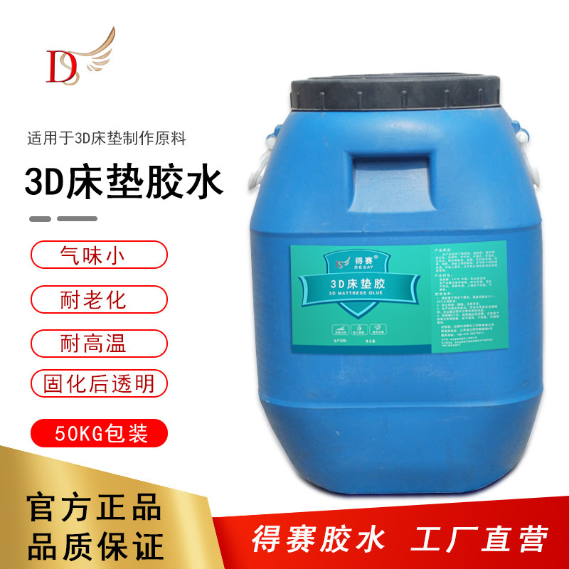 Desai 3D mattress glue factory direct supply for 3d4d mattress making adhesive transparent after curing 50kg