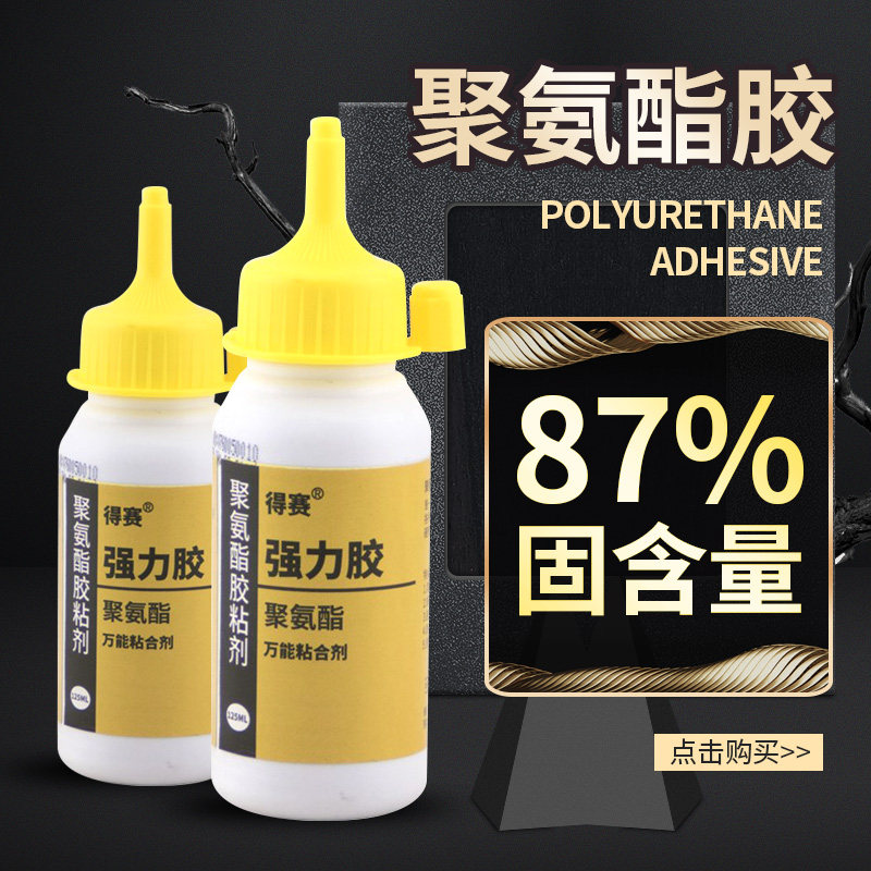 Polyurethane glue 87% solid content adhesive metal high temperature resistant glue trial bag multi-specification fireproof door