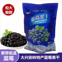 Daxinganling cold blueberry dried fruit 250g independent small bag specialty childrens snack specialty low-fat product for improving eyesight
