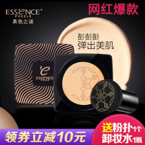 Plain Mystery Mushroom Head air cushion beauty cream BB Cream Foundation Concealer nude makeup moisturizing brightening and lasting plain face CC