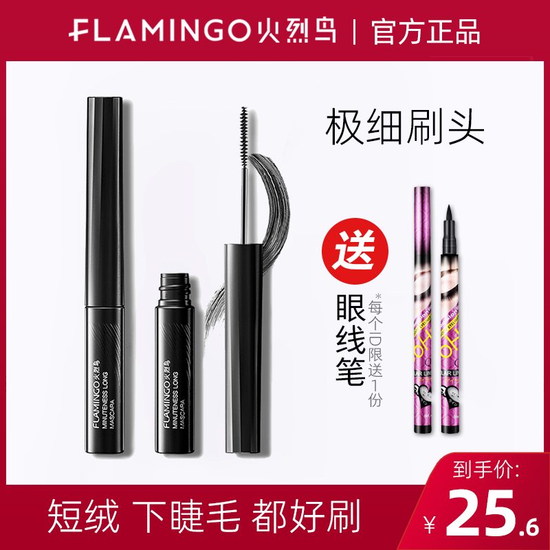 Flamingos very fine brush head mascara waterproof slender curl long lasting fine ultra-fine small brush head does not faint