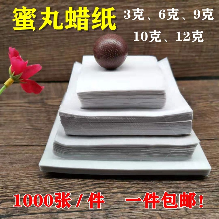 1000张蜡丸纸 药丸球塑料空药丸壳纸蜡壳中药蜜丸壳包装纸药丸盒