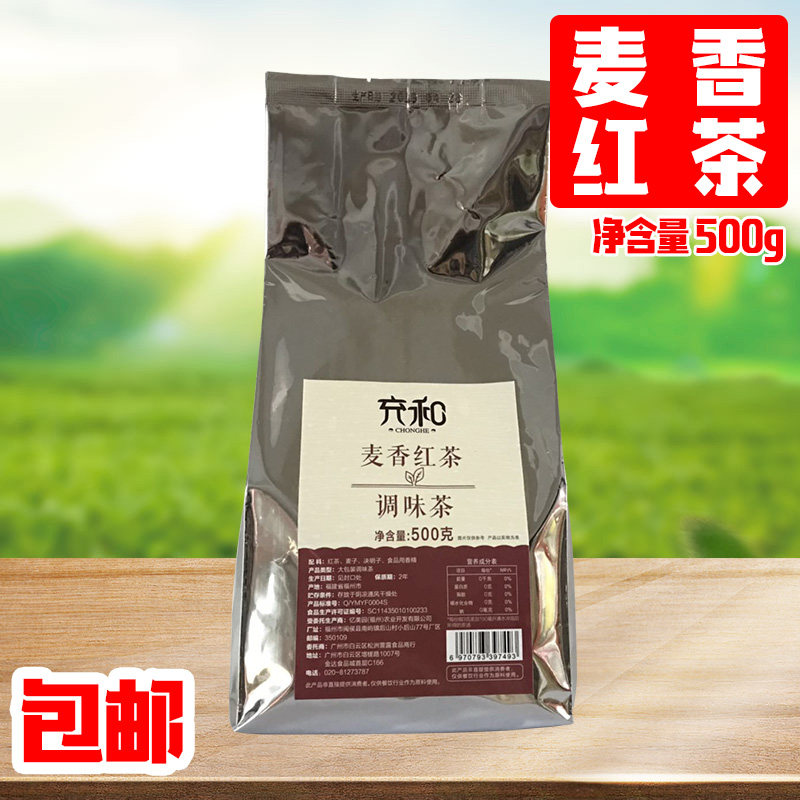 Filling and wheat-fragrant black tea 500G Milk tea Water bar Catering Exclusive Barley Black Tea 100 million Beauty Garden Out of wheat Aroma Black Tea