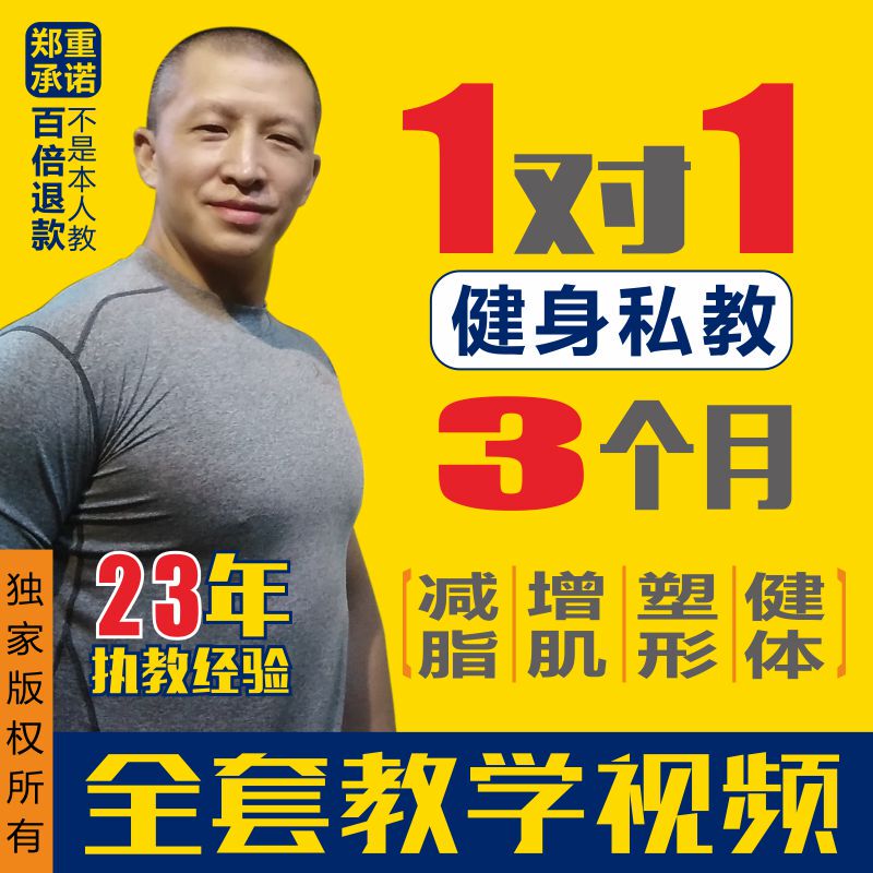 Tianchen Fitness Coach Guides a 3-Month One-On-One Personal Training Program for Weight Loss, Fat Reduction, Muscle Gain, and Diet Tutorials in Video Format