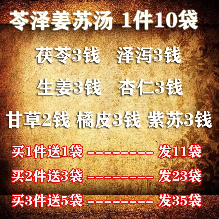 Lingjiang Su Soup Chinese medicinal materials without sulfur-sulfur, jiangsu almond, liquor, orange peel