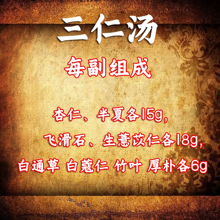 Sanren Tang (Three Nuts Soup) Free Shipping, Chinese Herbal Ingredients, Sulfur-Free, Raw Almond Kernels, Raw Coix Seeds, White Grass, White Cardamom Seeds, Bamboo Leaves, Dried Magnolia Bark