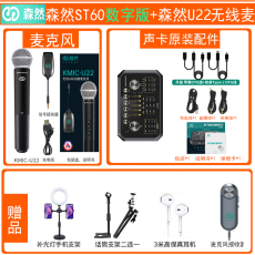 k歌/直播声卡套装 森然st60手机电脑直播通专用u22无线麦主播k歌声卡套装快手抖音