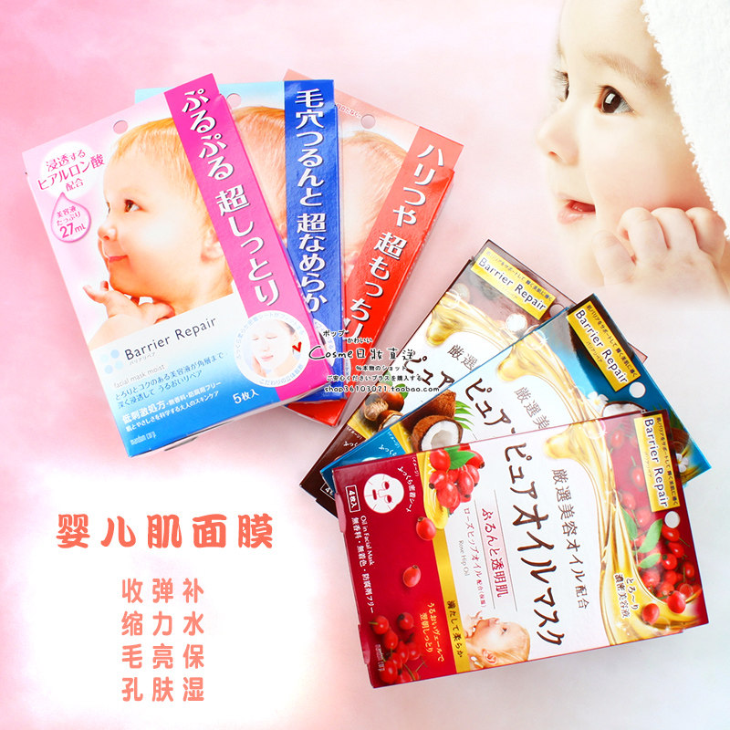 Japanese original MANDOM mandan baby mask female pink hyaluronic acid moisturizing moisturizing shrink pores new