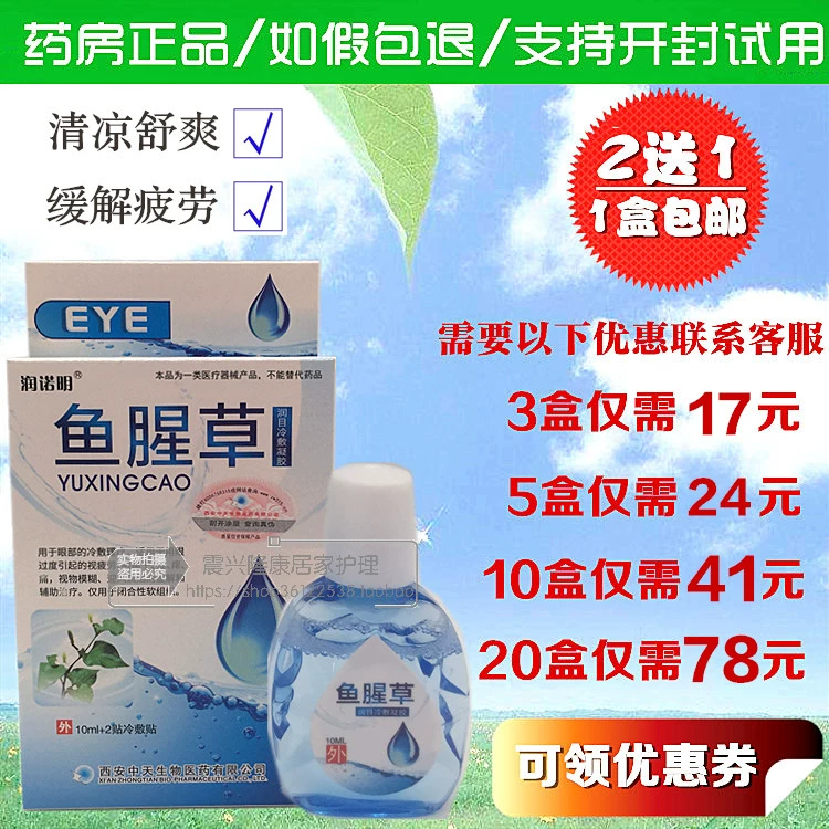 Run Nuo Ming Houttuynia Eye Patch + Eye Solution Ngứa mắt, khô mắt, mệt mỏi, mờ nước mắt, đau nhức, đau mắt. - Thuốc nhỏ mắt