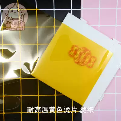 Fight Doudou special ironing paper ironing paper high temperature resistant yellow transparent hot piece fight Doudou tool