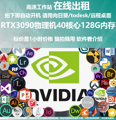 Облачный компьютер сегодня бесплатный RTX3090 Lumion Sketchup Ens D5 SD Game Game Game