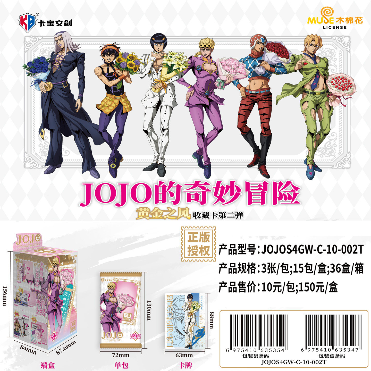 ジョジョの奇妙な冒険　中国　黄金の風　ブチャラティ卡宝文创 LP O1CN01RBNlBb1isr8Q4AuyC_!!