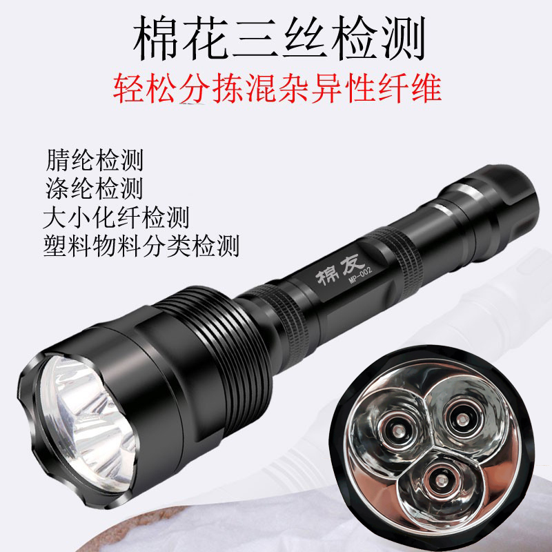 Cotton Friend Mp002 Purple Light Cotton Linen Textile Three-Filament Lighting Fiber Detection Plastic Material Uv Flashlight