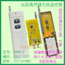  3000120 type new ivory white rice high-power water pump remote control handle 315M 2 keys