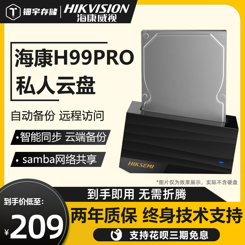 Hikvision H99 Pro NAS network disk personal cloud disk multi-cloud personal private network hard disk base