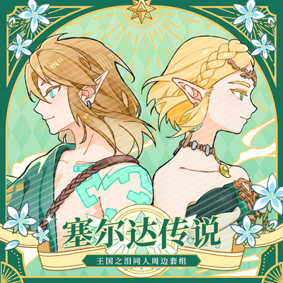 taobao agent The Legend of Zelda Legend of the Kingdom of Tears Surrounding Link Link's keychain commemorative coin badge 唧 fellow