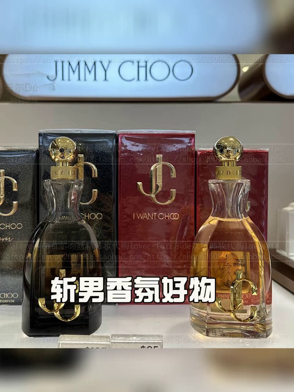 周仰杰香水/JIMMY CHOO I WANT CHOO FOREVER EDP 淡香精香氛值得买吗