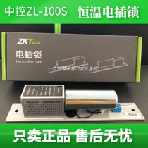 Mid-control ZL-100S electric mortise lock ZL-100 low temperature electric mortise lock AL-300 bolt lock electronic door lock access control