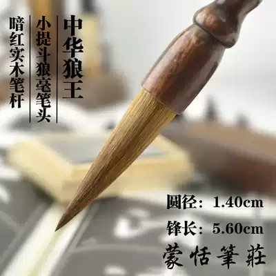 The four treasures of the study Chinese Wolf King Wolf Mao Brush Lake pen calligraphy Chinese painting Yishu Yi painting