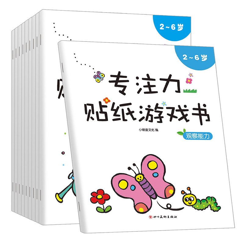 Baby's focus stickers young children's stickers book 2-3-4-5-6 years old stickers cartoon educational toys