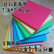  400 sheets of color paper handmade paper square origami thousand paper crane origami material Kindergarten handmade origami color paper