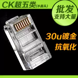 Original CK gold-plated super five computer network connector RJ45 unshielded 8P8C network route Crystal Head 8 core