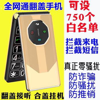 Anti-Disturb Call Firewall Phone for the Elderly, Anti-Harassment Call Blocking, Whitelist for Students, Flip Phone for the Elderly