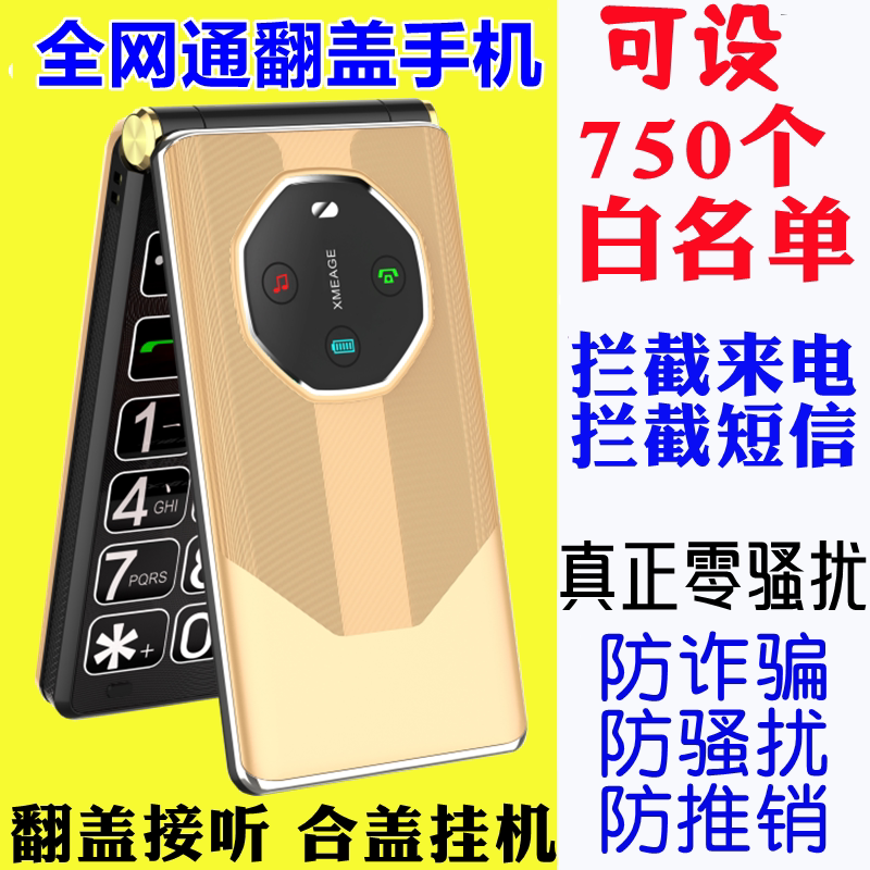 Anti-Disturb Call Firewall Phone for the Elderly, Anti-Harassment Call Blocking, Whitelist for Students, Flip Phone for the Elderly