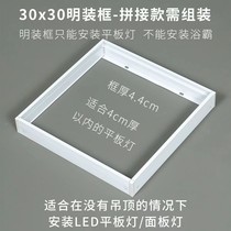 明装转换框无吊顶安装平板灯面板灯30*30铝合金拼接款30*60明装框