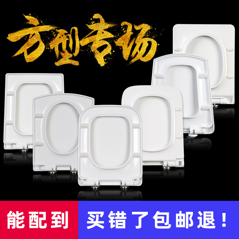 Universal thick square toilet cover square toilet cover U-shaped household old toilet plate accessories toilet seat