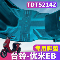 适用于台铃优米EB超能版KD电动车踏板橡胶脚垫踩踏板皮垫TDT5214Z
