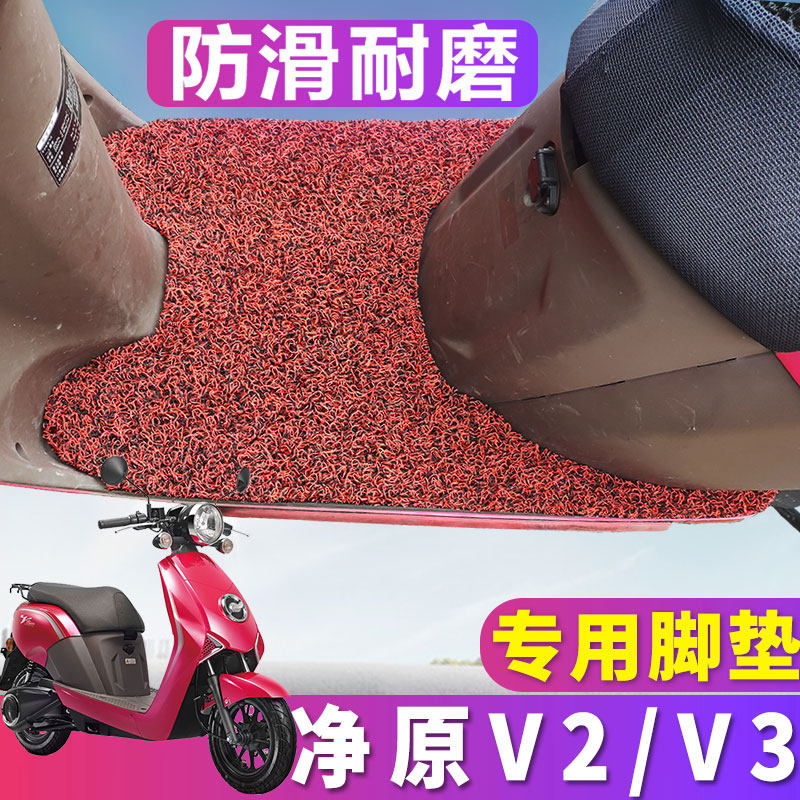 Suitable for five sheep Honda net original V3 electric motor car footbed net source v2 electric vehicle pedal cushion (2K3A) OM