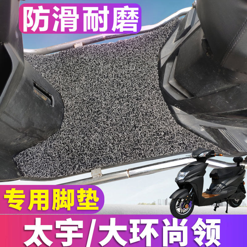 Electric car large ring and leg pedal pad electric car Taiyu shan pedal pad wire pad double Chengshan mei