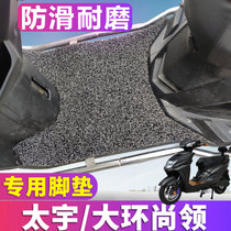 Electric Car Big Ring Champ Pad Electric Bottle Car Taiyu Neckline Pedal Cushion Silk Ring Footbed Double Defection Antelope Coney Beauty