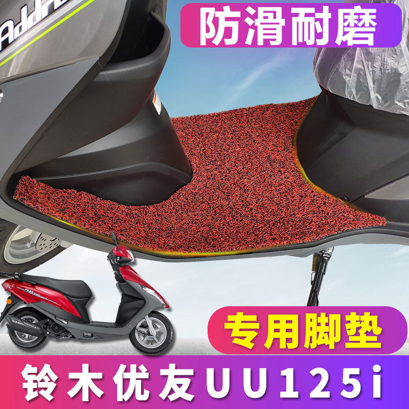Suitable for Suzuki Youyou UU125i Pedalling Scooter foot Scooter Footbed Yo-yo WORRIES FOOT CUSHION uu125t-2